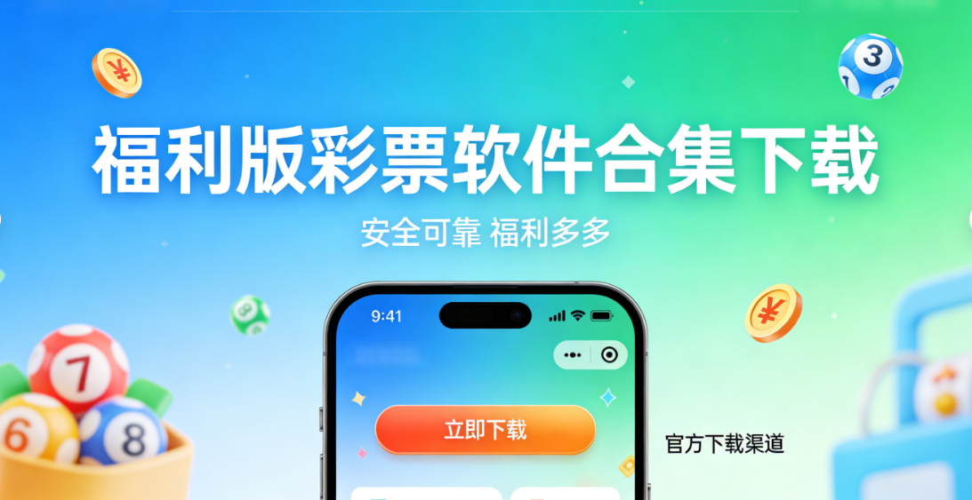 富翁彩票软件怎么样，富翁彩票软件好不好用 V6.18.3 ㊙️㊙️㊙️